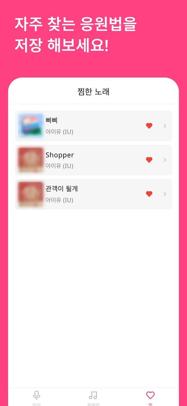 팬찬트 앱 화면 3