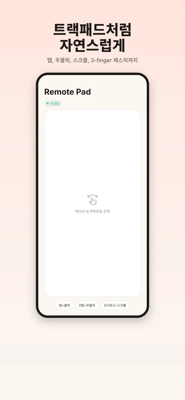 Remote Pad 앱 화면 2