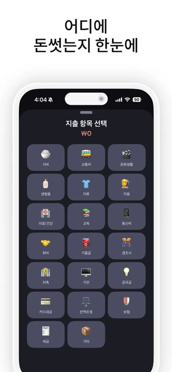 날짜별 수입과 지출을 보여주는 캘린더 화면